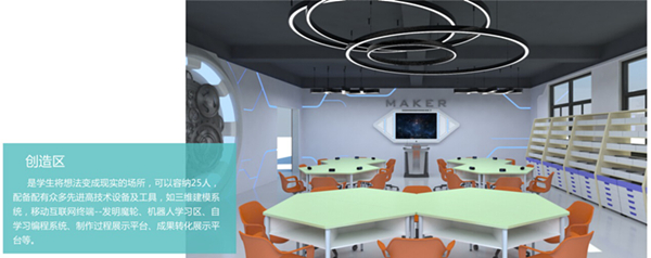 創客（kè）教育