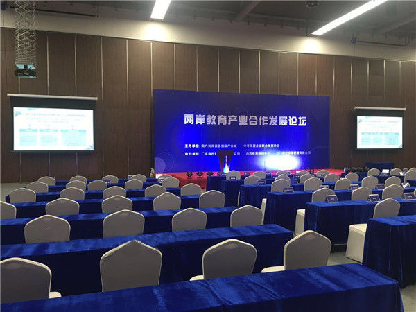 兩岸教育（yù）產業合作發展論壇