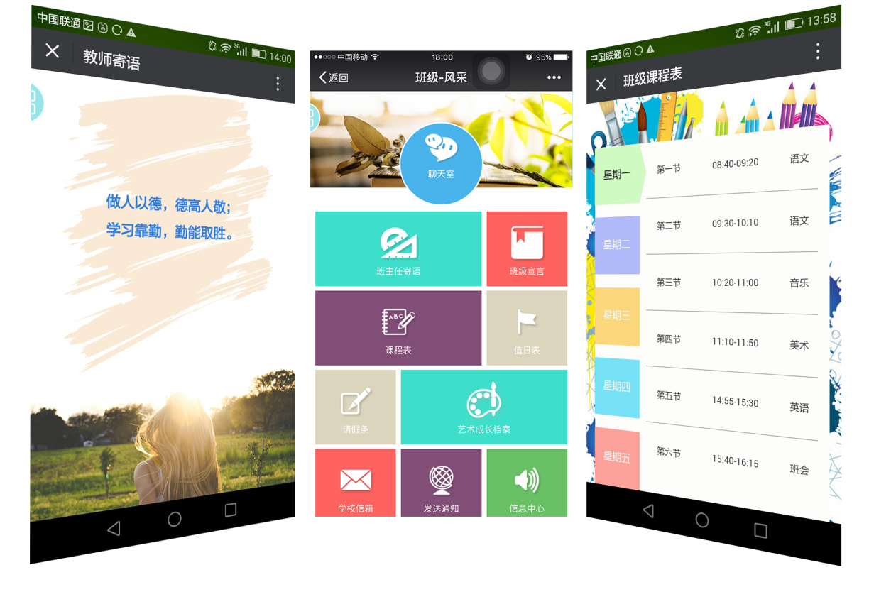 智慧校園解決方（fāng）案