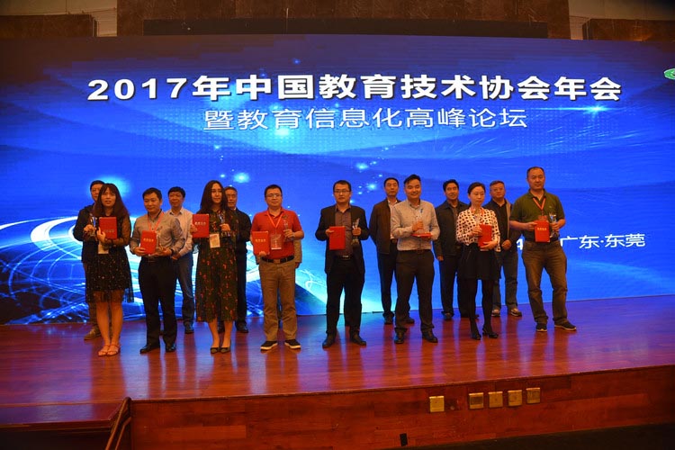 數字校園應用（yòng）解決方案表彰會