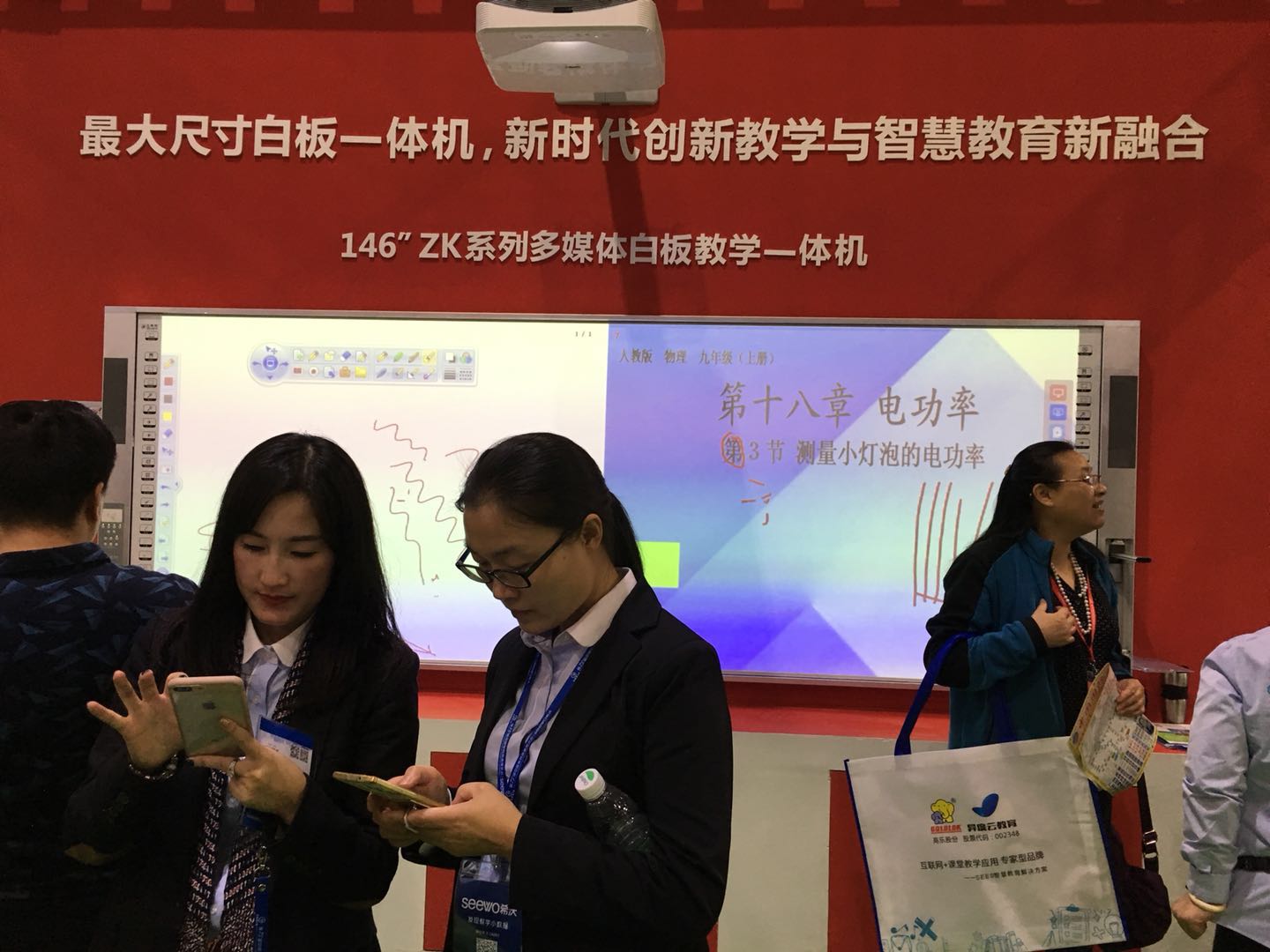 蜜桃my.1688.com视频白板一體機