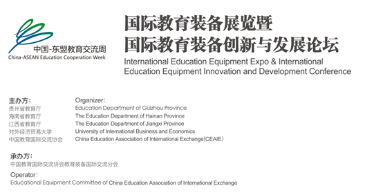 東盟教育（yù）交流周